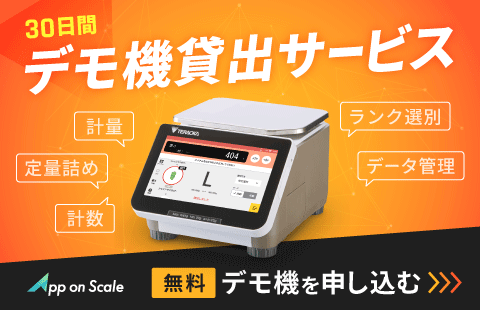 App on Scale デモ機無料貸出サービス