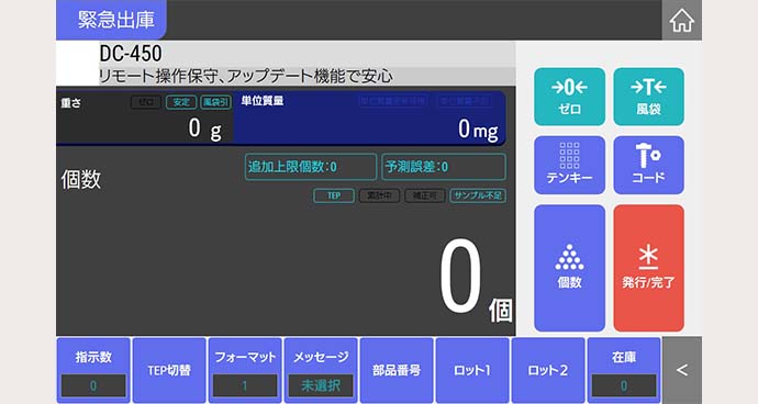 DC-450｜カウンティングスケール｜寺岡精工のロジスティクス