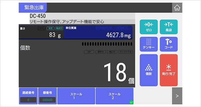 DC-450｜カウンティングスケール｜寺岡精工のロジスティクス